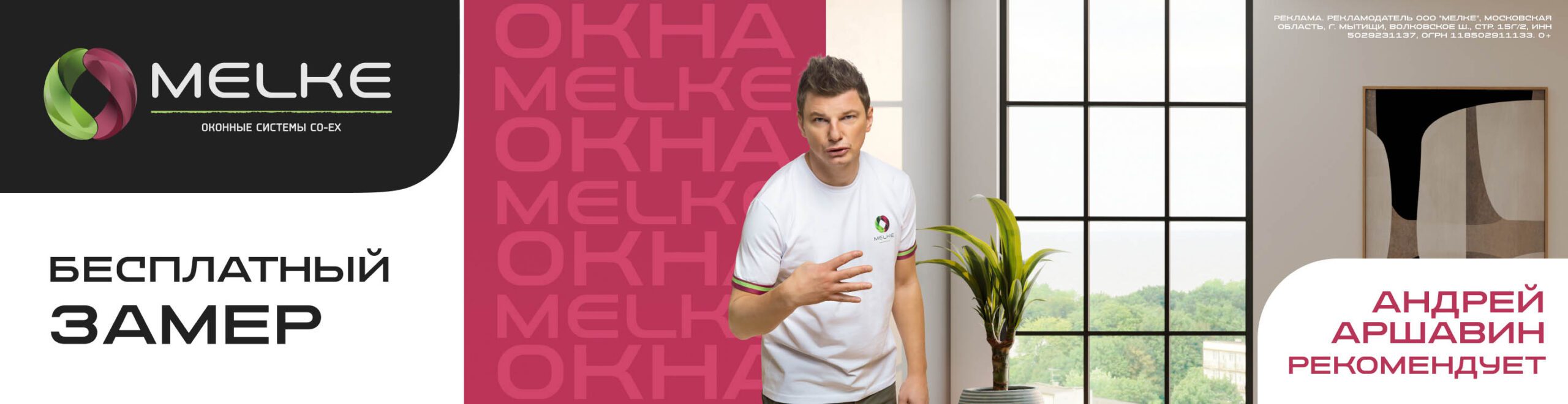 Аршавин_замер_Yandex_Direct_2910х750
